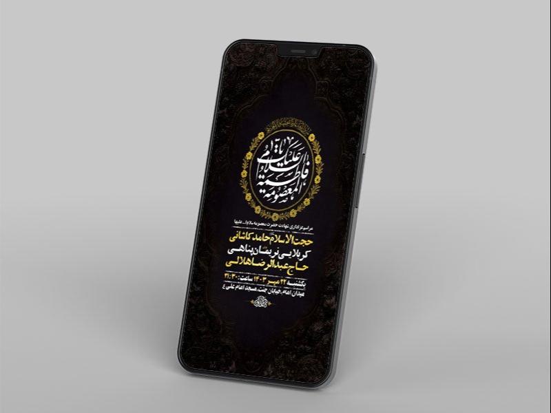 -طرح-لایه-باز-استوری-شهادت-حضرت-معصومه-س-