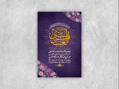  طرح لایه باز ولادت امام حسن عسکری ع + استوری 