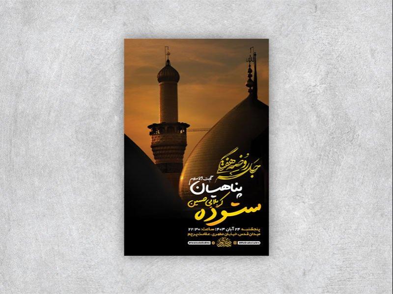-طرح-لایه-باز-جلسه-روضه-هفتگی-+-استوری-