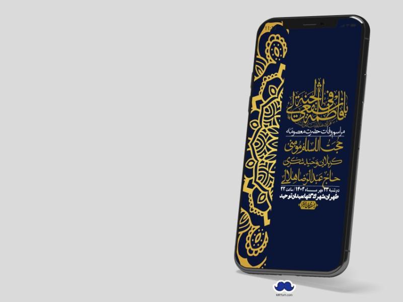 استوری-لایه-باز-وفات-حضرت-معصومه-س
