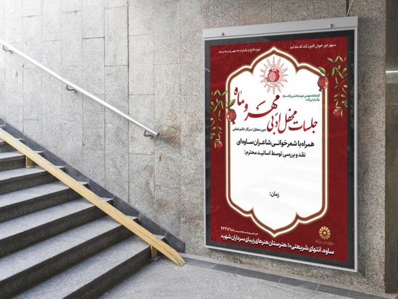 -طرح-لایه-باز-نشست-فرهنگی-هنری
