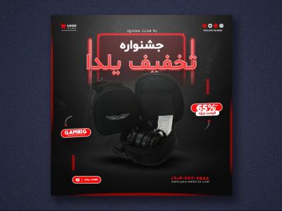 پست-اینستاگرام-لایه-باز-برای-تخفیف-یلدا