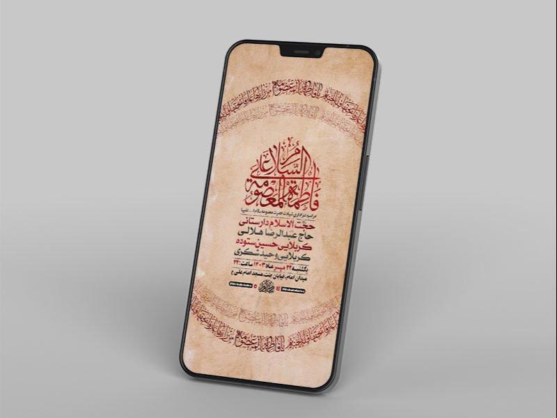 -طرح-لایه-باز-استوری-شهادت-حضرت-معصومه-س-