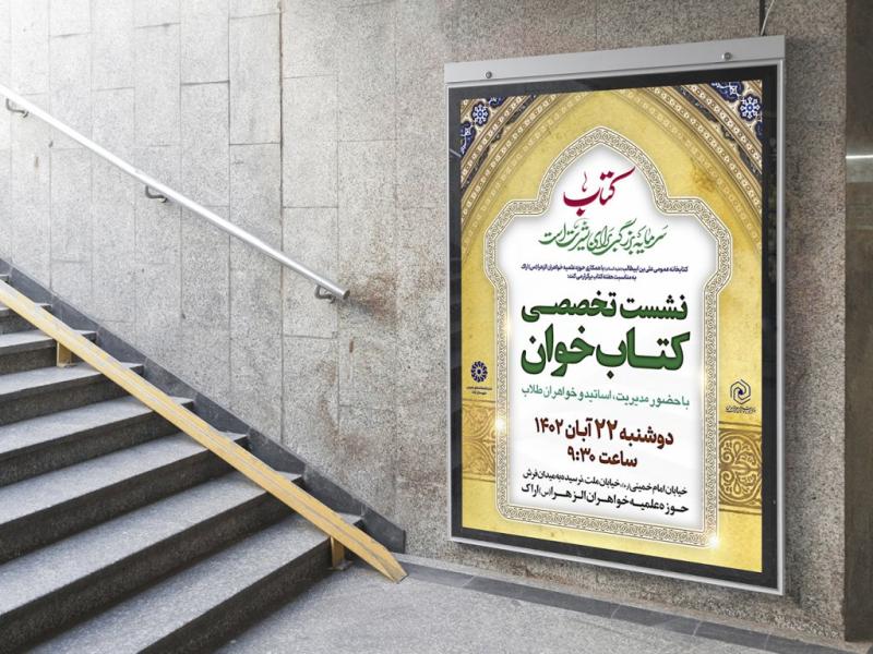 -طرح-لایه-باز-نشست-فرهنگی-هنری