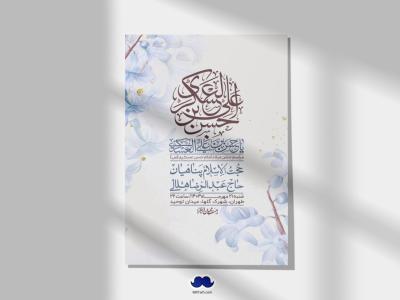 اطلاعیه لایه باز شهادت امام حسن عسکری ع + استوری لایه باز شهادت امام حسن عسکری ع