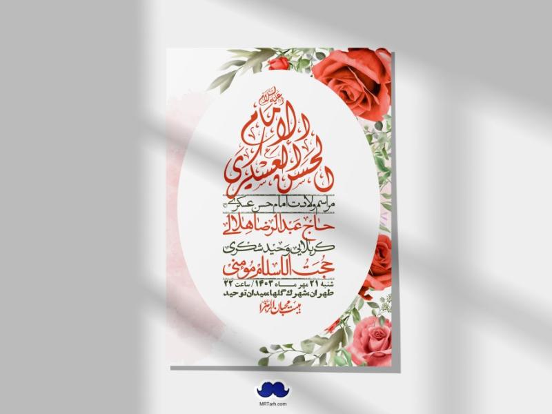 اطلاعیه-لایه-باز-شهادت-امام-حسن-عسکری-ع-+-استوری-لایه-باز-شهادت-امام-حسن-عسکری-ع