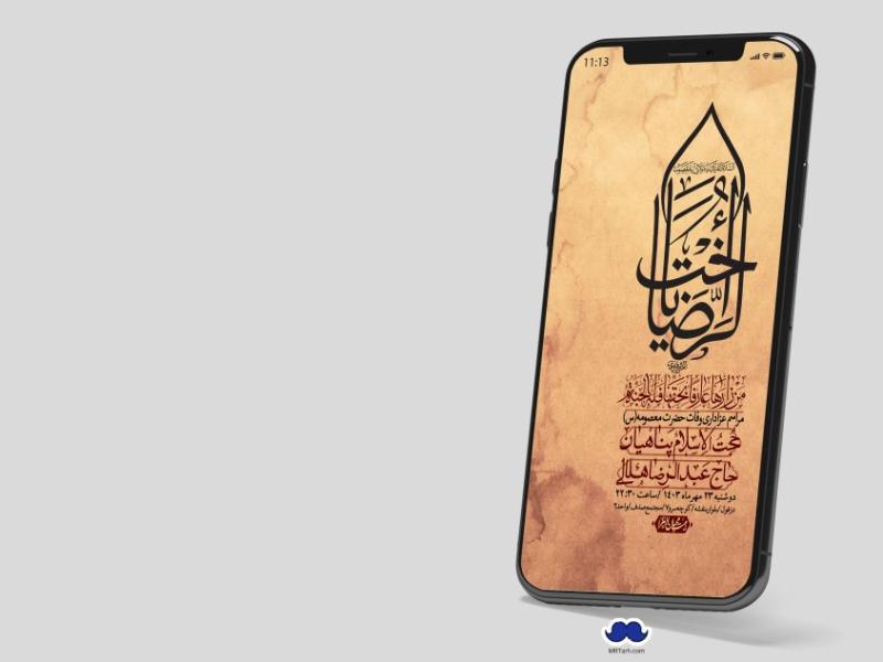 استوری-لایه-باز-وفات-حضرت-معصومه-س