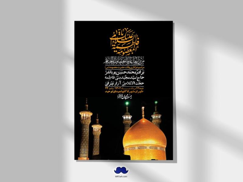 اطلاعیه-لایه-باز-وفات-حضرت-معصومه-س-+استوری-لایه-باز-وفات-حضرت-معصومه-س