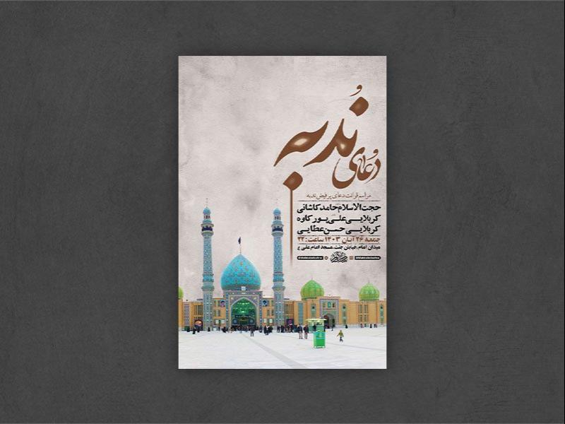 -طرح-لایه-باز-دعای-ندبه-+-استوری-