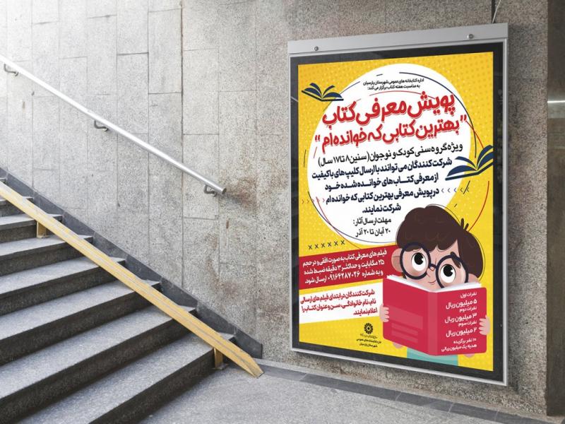 -طرح-لایه-باز-پوستر-پویش-فرهنگی