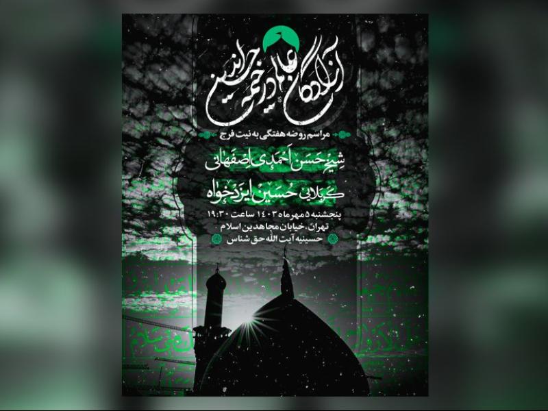 اطلاعیه-لایه-باز-هیئت-هفتگی