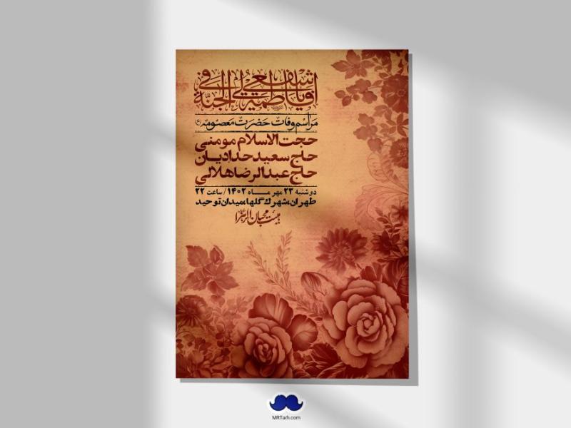 اطلاعیه-لایه-باز-وفات-حضرت-معصومه-س-+استوری-لایه-باز-وفات-حضرت-معصومه-س