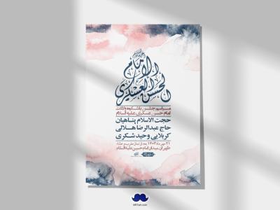 اطلاعیه لایه باز شهادت امام حسن عسکری ع + استوری لایه باز شهادت امام حسن عسکری ع