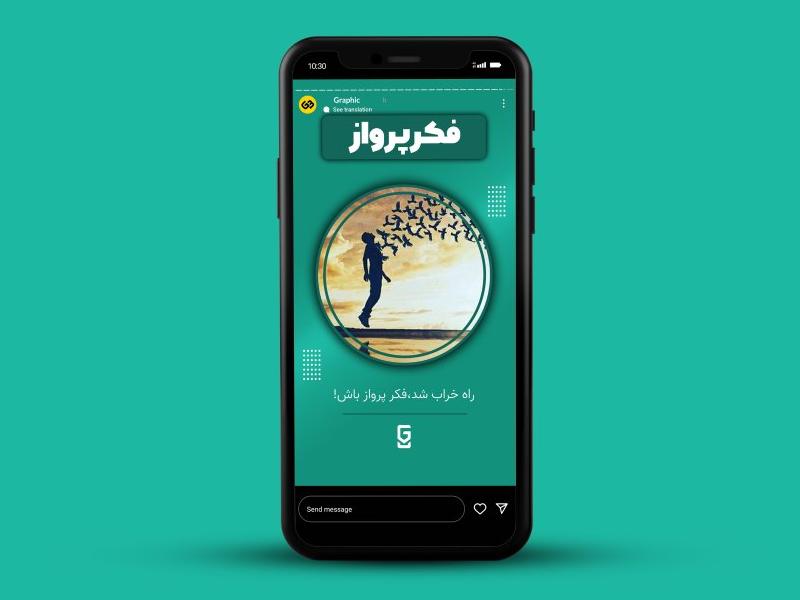 قالب-لایه-باز-استوری-انگیزشی
