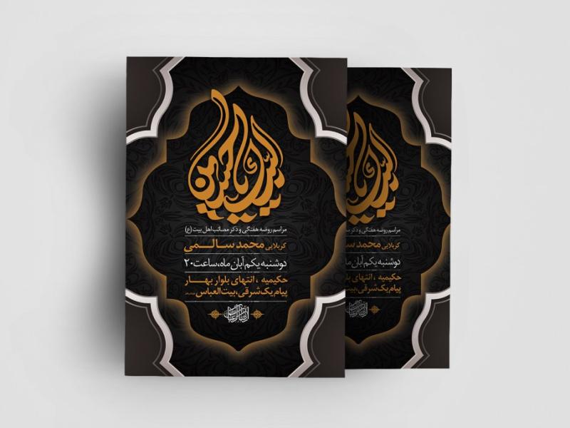 اطلاعیه-لایه-باز-روضه-هفتگی