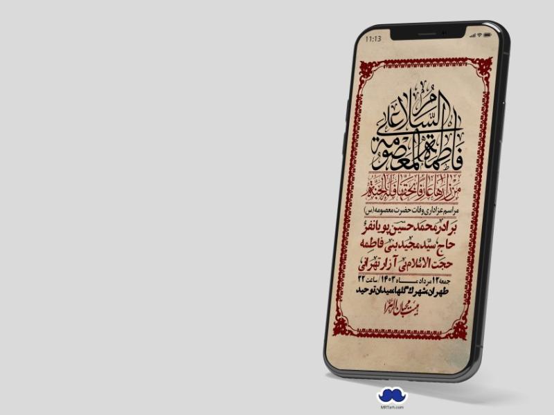 استوری-لایه-باز-وفات-حضرت-معصومه-س