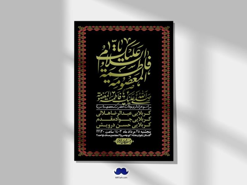 اطلاعیه-لایه-باز-وفات-حضرت-معصومه-س-+استوری-لایه-باز-وفات-حضرت-معصومه-س