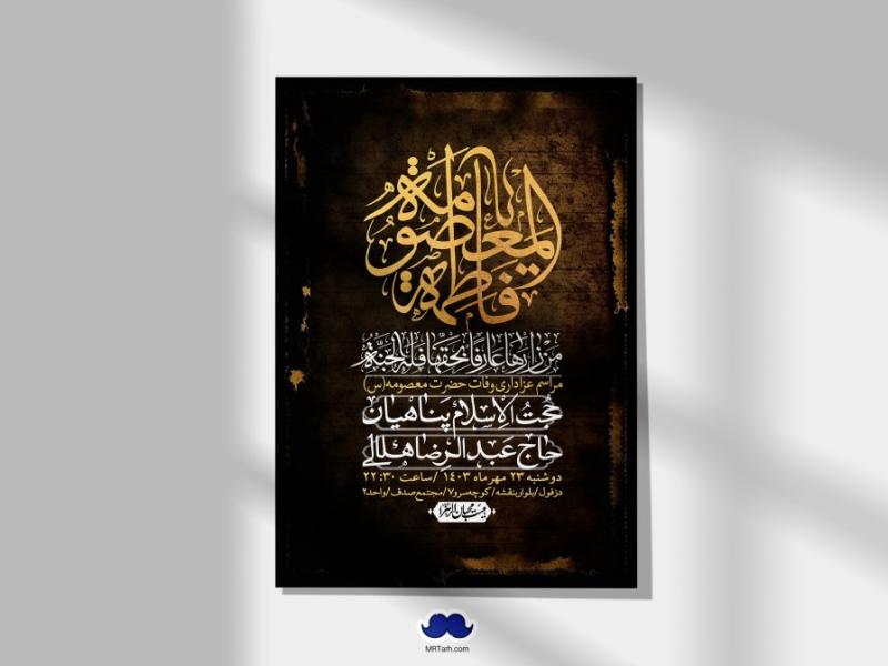 اطلاعیه-لایه-باز-وفات-حضرت-معصومه-س-+استوری-لایه-باز-وفات-حضرت-معصومه-س