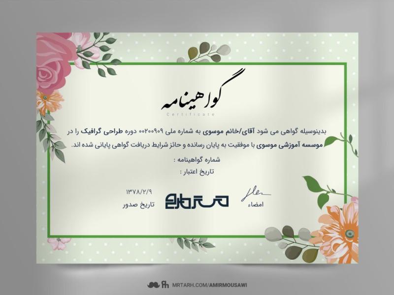فایل-لایه-باز-گواهی-نامه-پایان-دوره-طبیعت