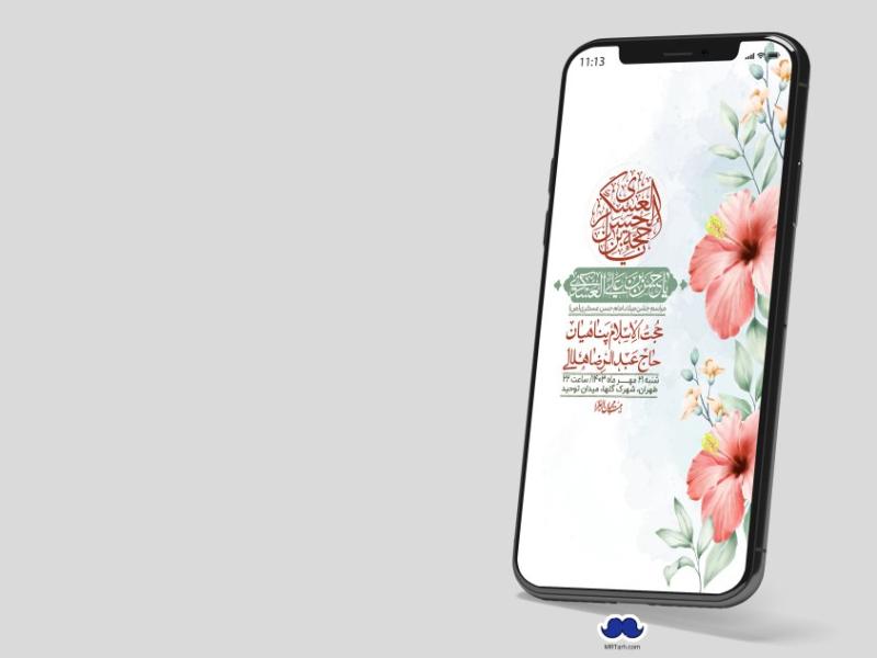استوری-لایه-باز-شهادت-امام-حسن-عسکری-ع