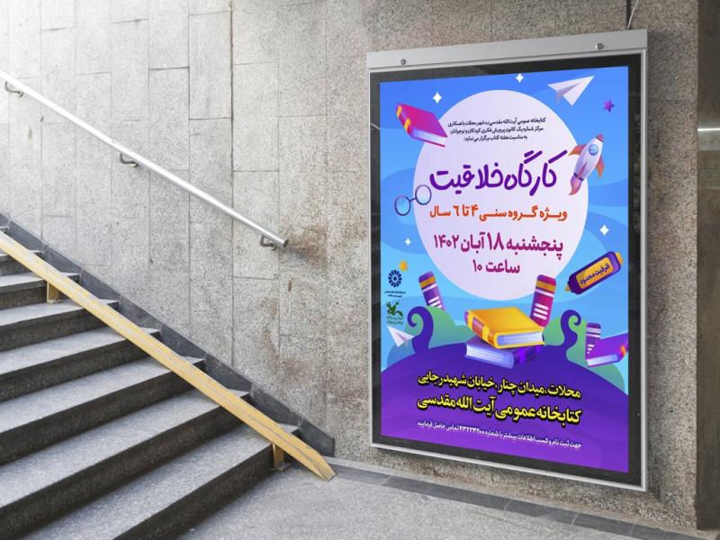 -پوستر-لایه-باز-کارگاه-خلاقیت