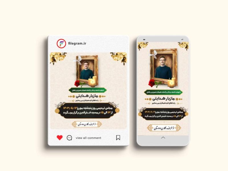 -پست-و-استوری-اینستاگرام-برای-اعلامیه-ترحیم