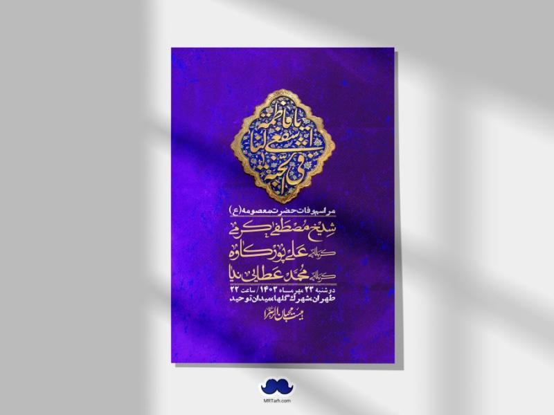 اطلاعیه-لایه-باز-وفات-حضرت-معصومه-س-+استوری-لایه-باز-وفات-حضرت-معصومه-س