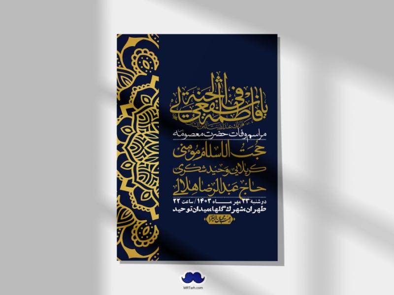 اطلاعیه-لایه-باز-وفات-حضرت-معصومه-س-+استوری-لایه-باز-وفات-حضرت-معصومه-س