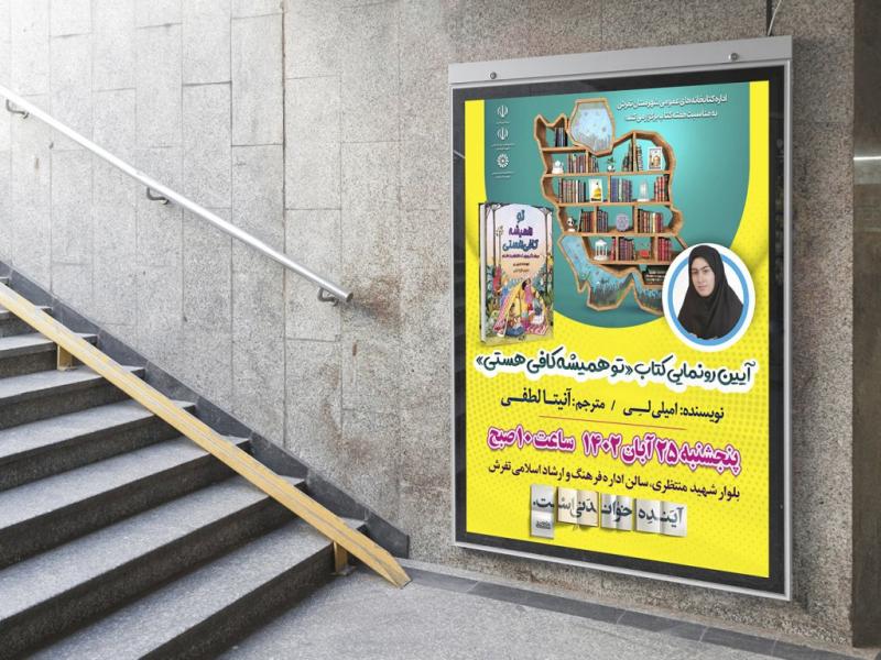 -پوستر-مراسم-نقد-و-رونمایی-کتاب