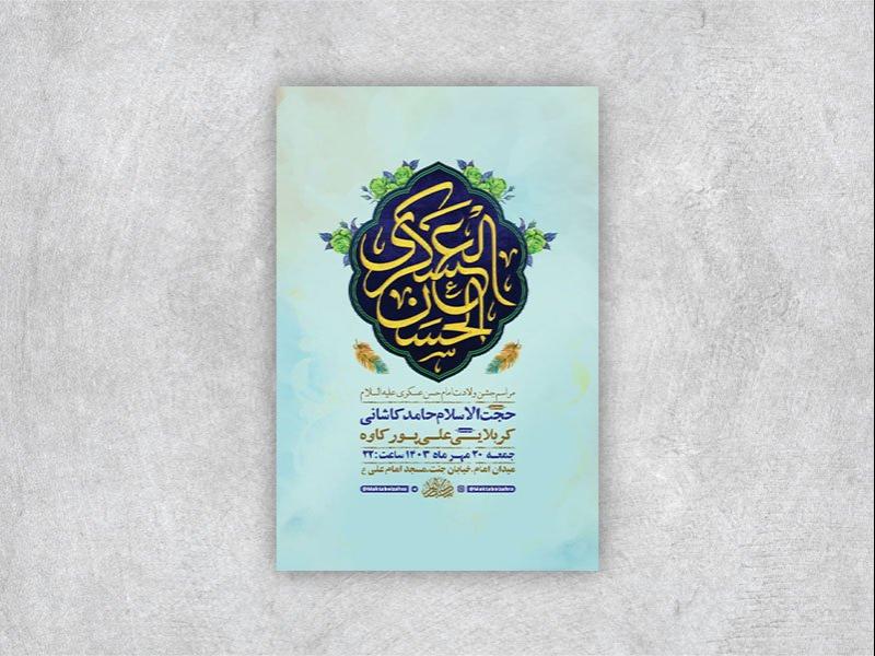 -طرح-لایه-باز-ولادت-امام-حسن-عسکری-ع-+-استوری-