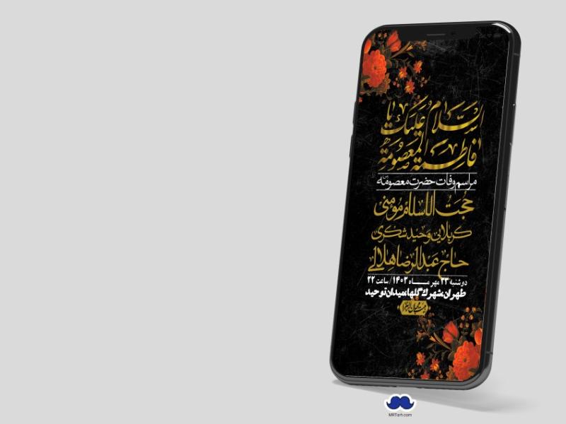 استوری-لایه-باز-وفات-حضرت-معصومه-س