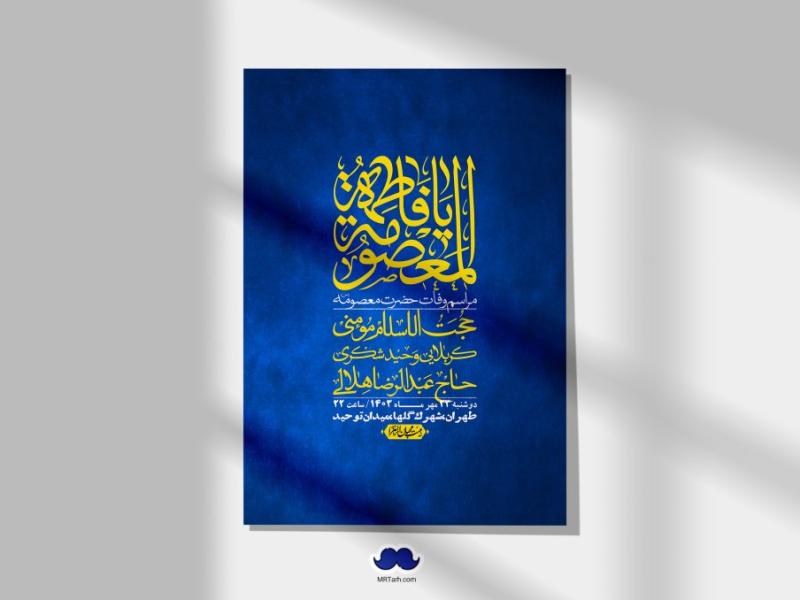 اطلاعیه-لایه-باز-وفات-حضرت-معصومه-س-+استوری-لایه-باز-وفات-حضرت-معصومه-س