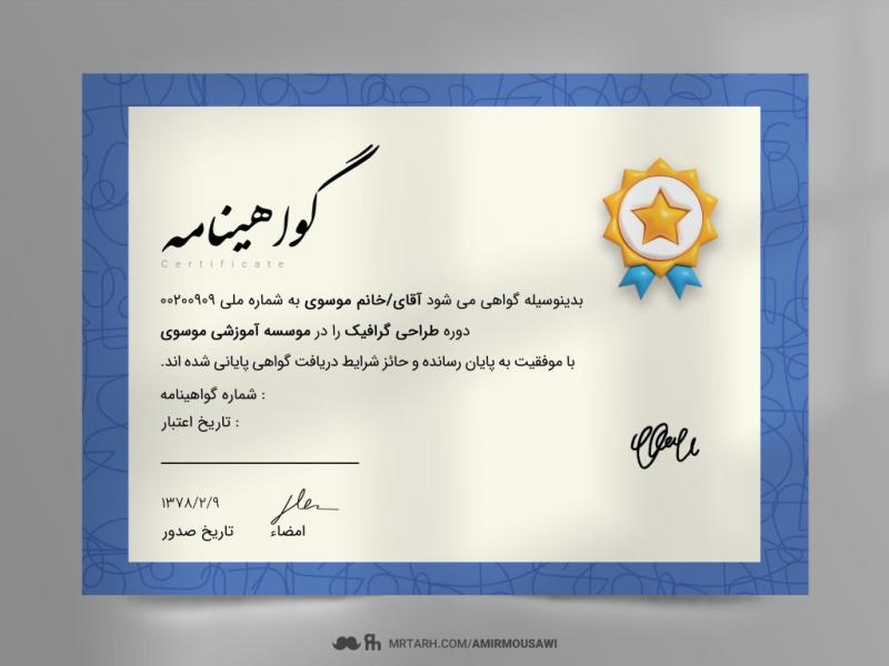 فایل-لایه-باز-گواهی-نامه-پایان-دوره-آبی