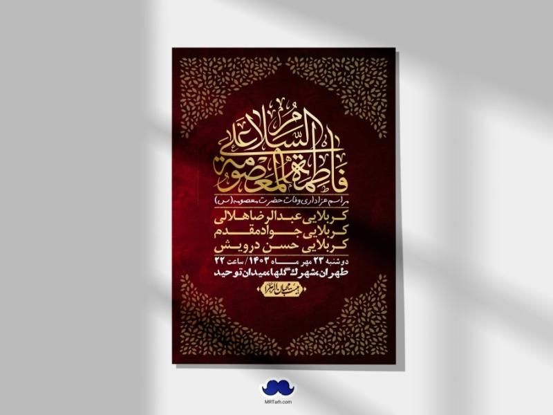 اطلاعیه-لایه-باز-وفات-حضرت-معصومه-س-+استوری-لایه-باز-وفات-حضرت-معصومه-س
