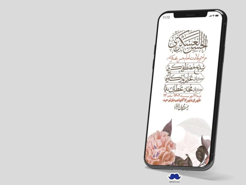 استوری-لایه-باز-شهادت-امام-حسن-عسکری-ع