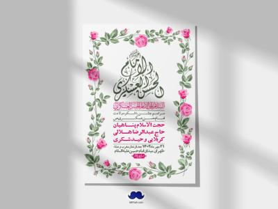 اطلاعیه لایه باز شهادت امام حسن عسکری ع + استوری لایه باز شهادت امام حسن عسکری ع