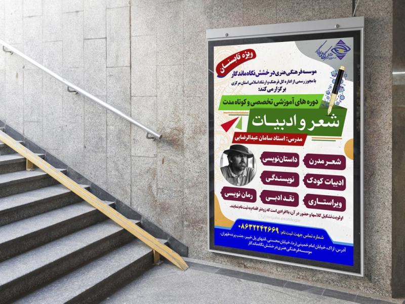 -پوستر-لایه-باز-کارگاه-آموزشی