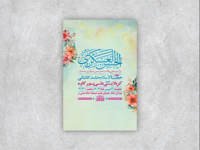 طرح لایه باز ولادت امام حسن عسکری ع + استوری