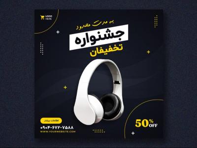 پست اینستاگرام لایه باز برای تخفیف