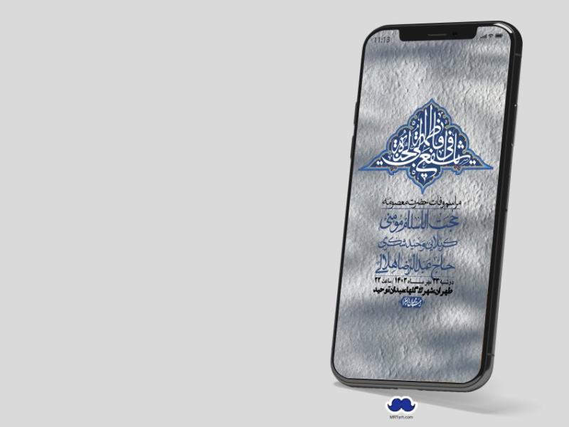استوری-لایه-باز-وفات-حضرت-معصومه-س