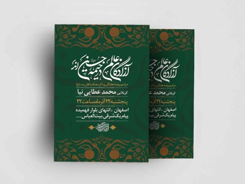 اطلاعیه-لایه-باز-روضه-هفتگی