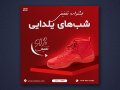 پست-اینستاگرام-لایه-باز-برای-تخفیف-یلدا