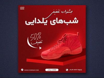 پست-اینستاگرام-لایه-باز-برای-تخفیف-یلدا