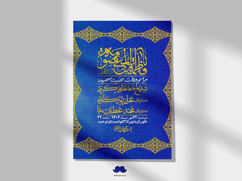اطلاعیه-لایه-باز-وفات-حضرت-معصومه-س-+استوری-لایه-باز-وفات-حضرت-معصومه-س
