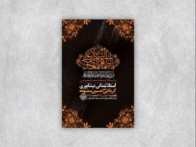  طرح لایه باز شهادت حضرت معصومه س + استوری 