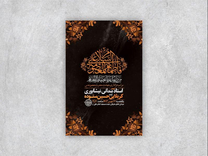 -طرح-لایه-باز-شهادت-حضرت-معصومه-س-+-استوری-