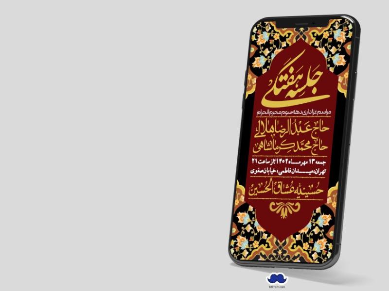استوری-لایه-باز-هفتگی