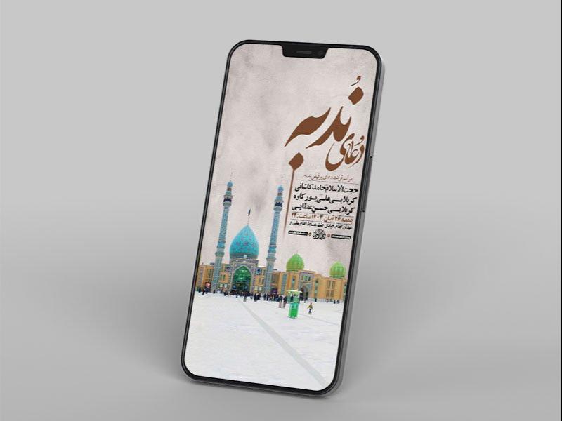 -طرح-لایه-باز-استوری-دعای-ندبه