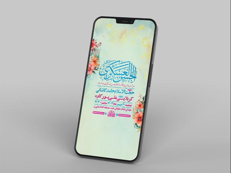 -طرح-لایه-باز-ولادت-امام-حسن-عسکری-ع