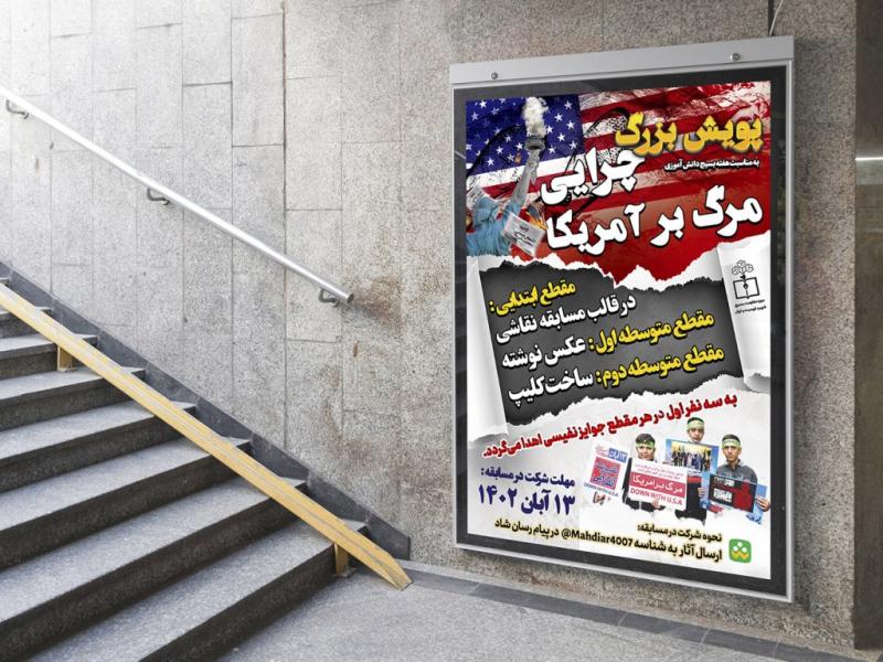 -طرح-لایه-باز-پوستر-پویش-روز-دانش-آموز